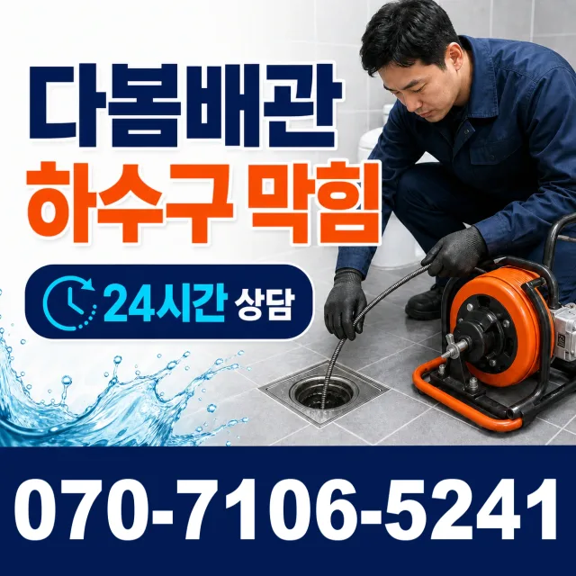 경북 고령군 대가야읍 씽크대뚫기 상담 이미지 2